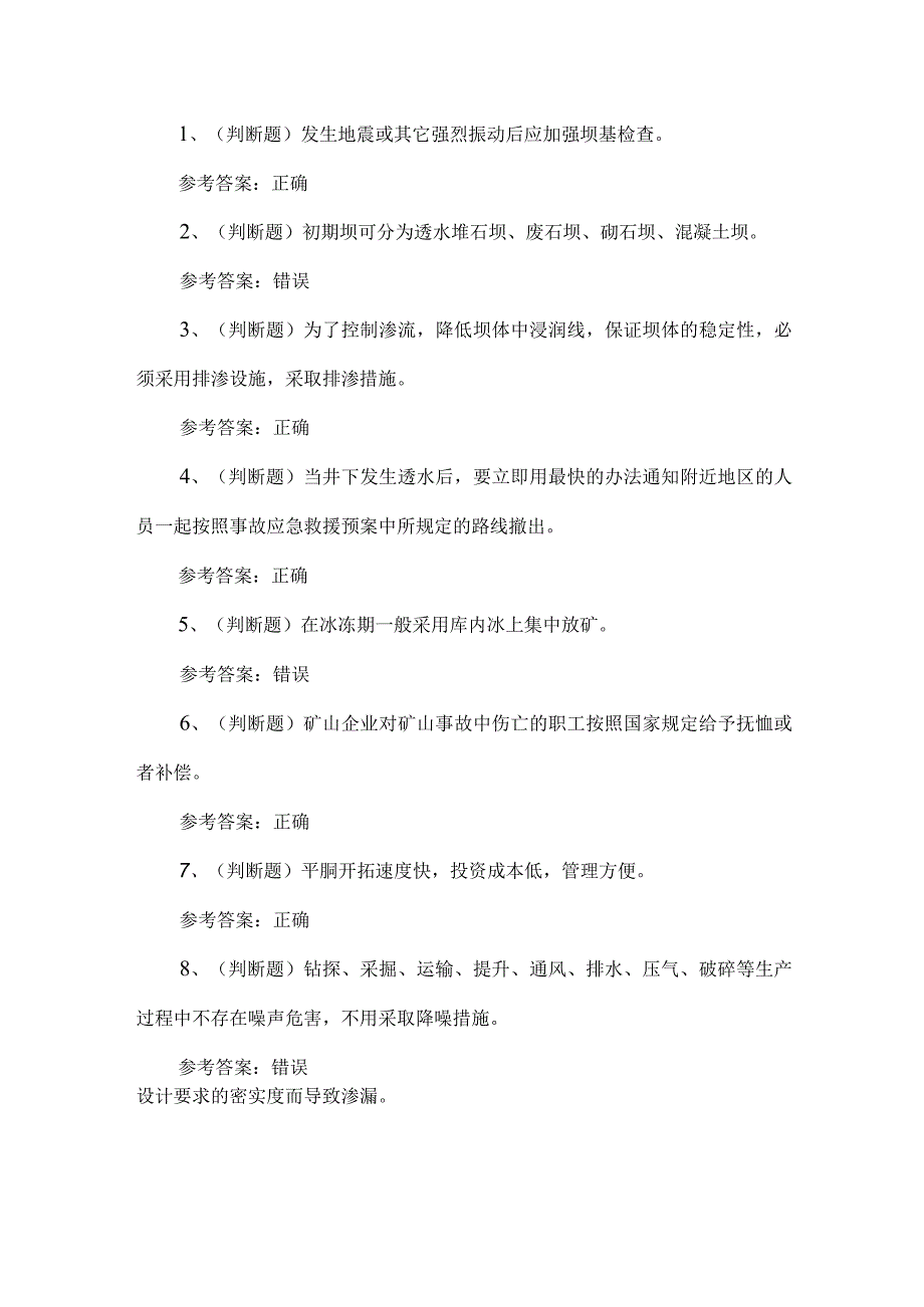 2023年金属非金属矿山安全尾矿考试题第58套.docx_第1页