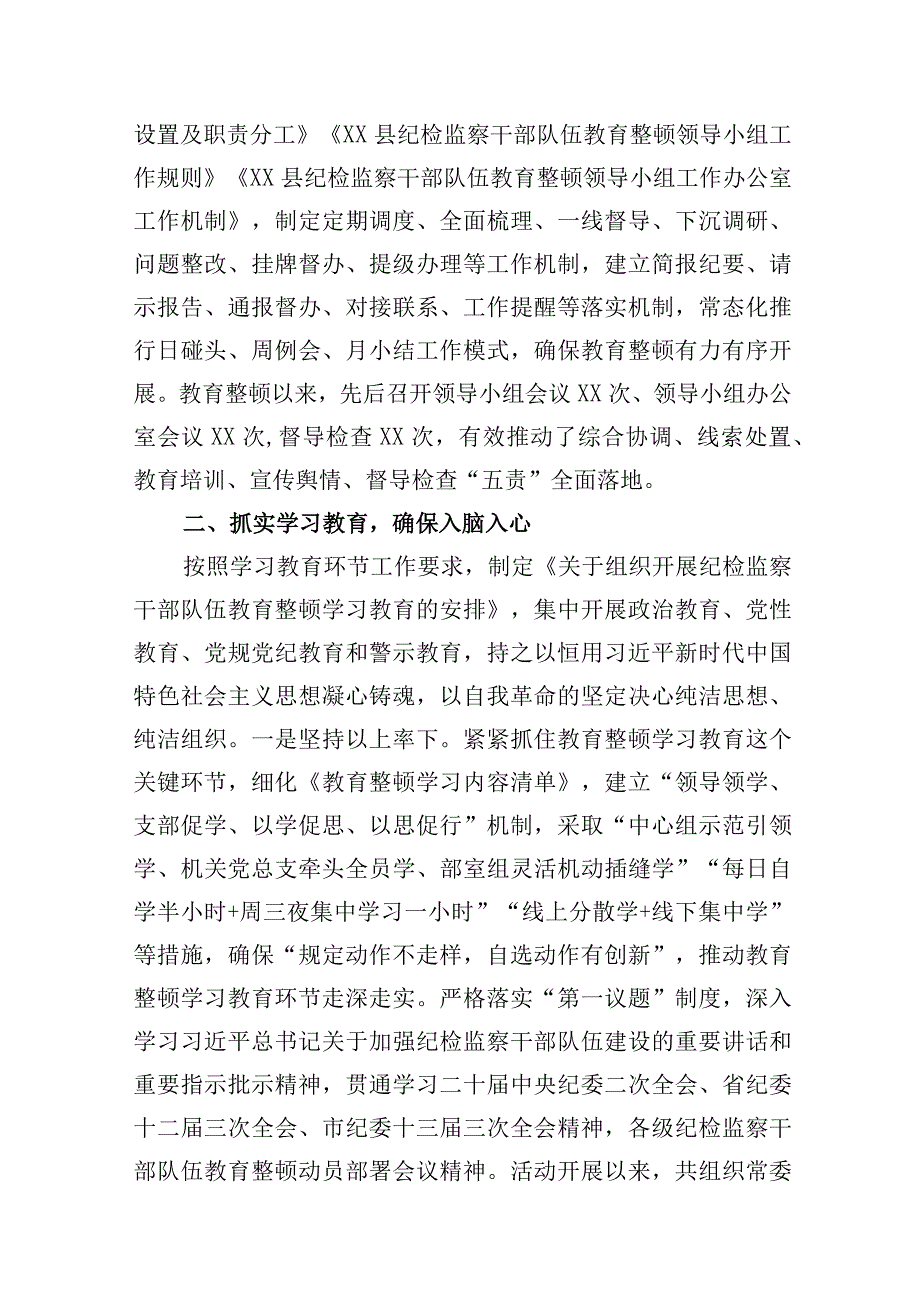 2023年纪检监察干部队伍教育整顿工作情况汇报总结3篇.docx_第2页