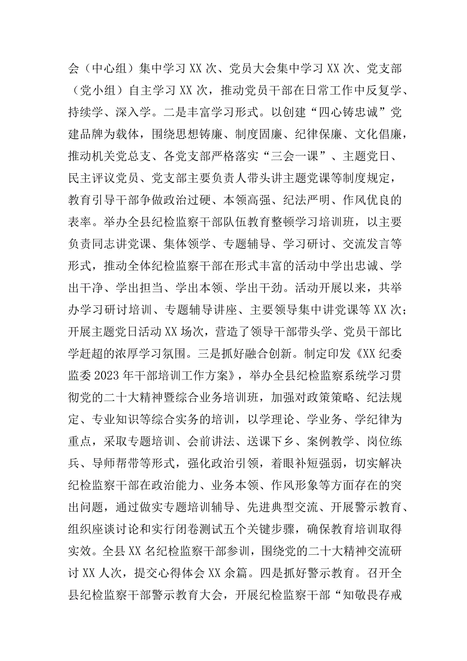 2023年纪检监察干部队伍教育整顿工作情况汇报总结3篇.docx_第3页