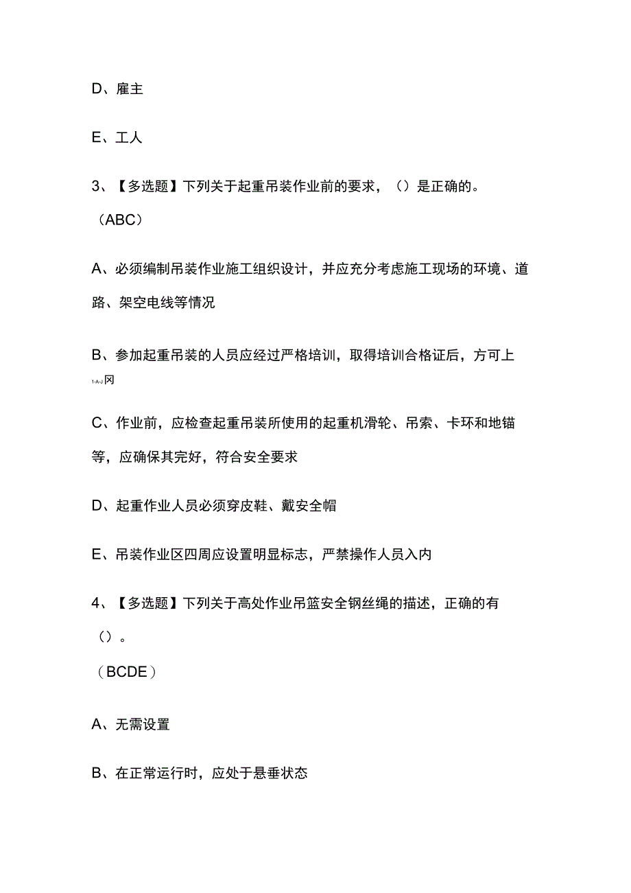 2023版甘肃安全员B证考试模拟题库内部含答案必考点.docx_第2页