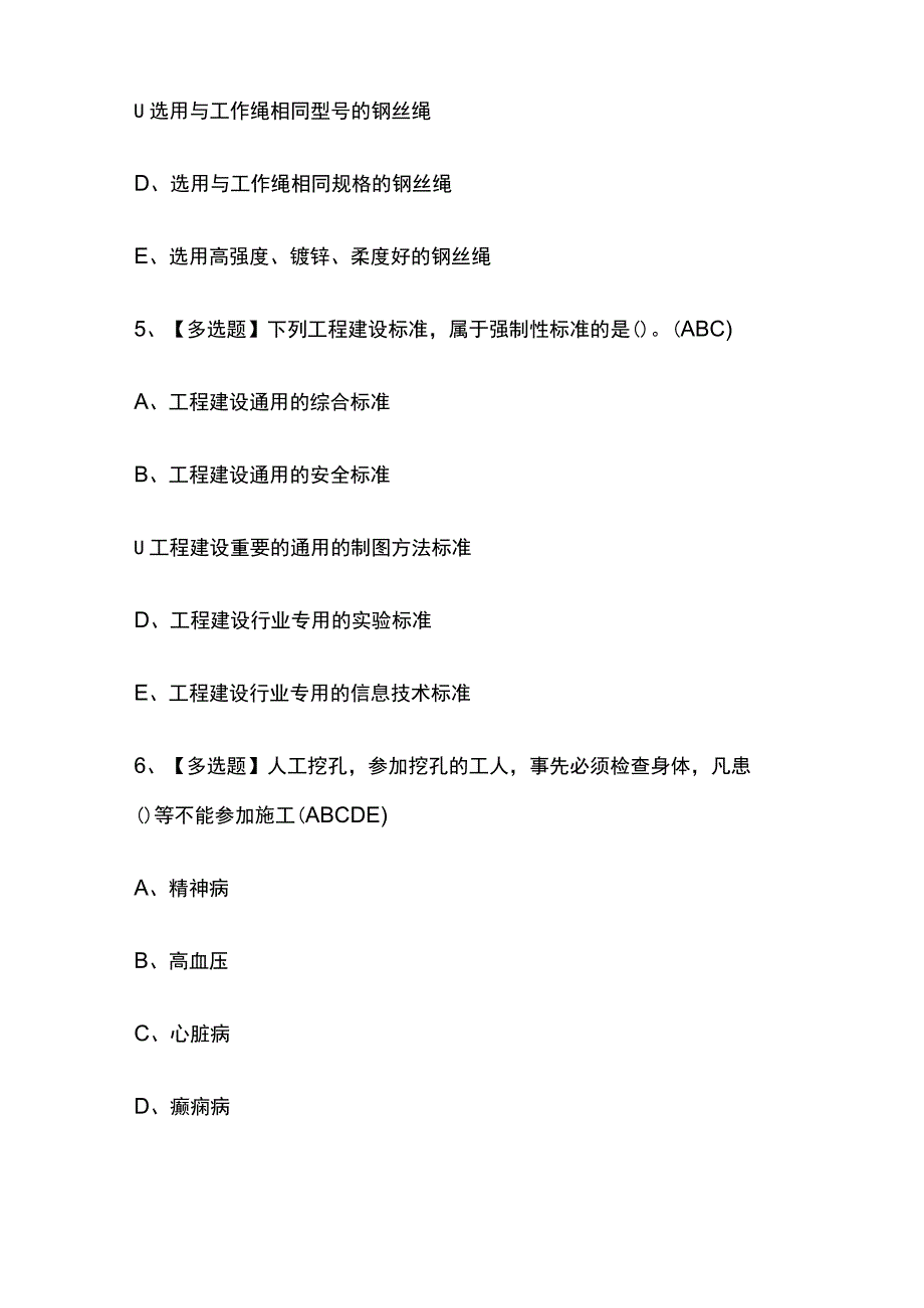 2023版甘肃安全员B证考试模拟题库内部含答案必考点.docx_第3页