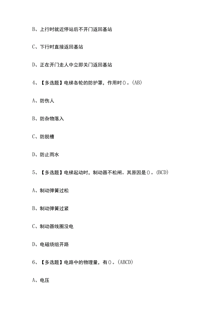 2023版山东T电梯修理考试模拟题库内部附答案必考点.docx_第2页