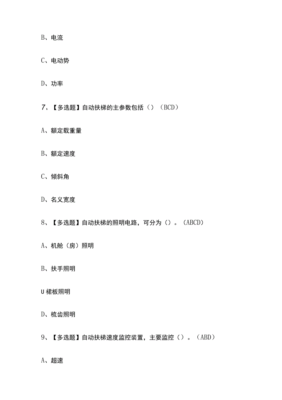 2023版山东T电梯修理考试模拟题库内部附答案必考点.docx_第3页