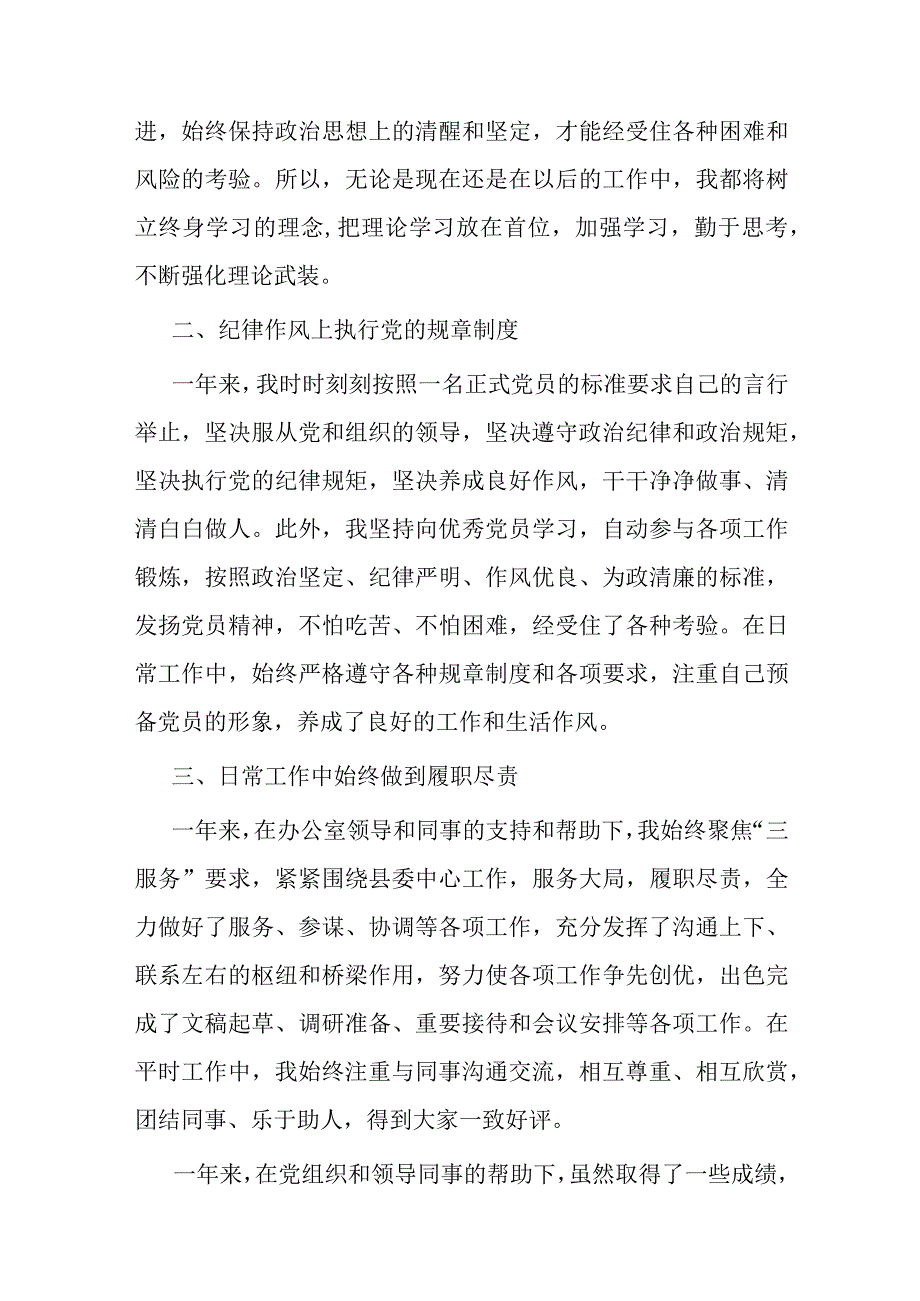 2023年预备党员转正申请书.docx_第2页