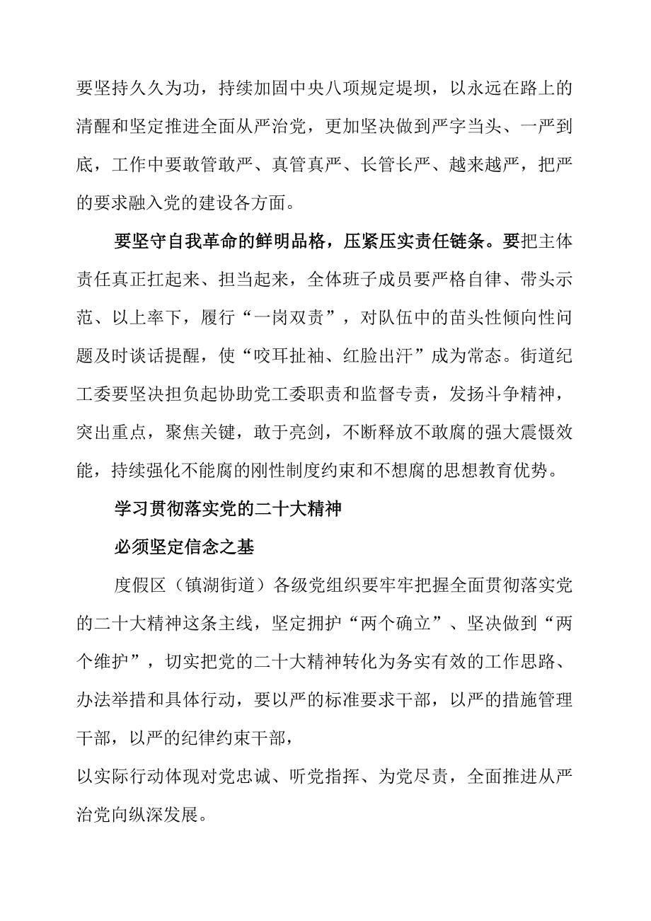 2023年街道党风廉政专题会工作要求.docx_第2页