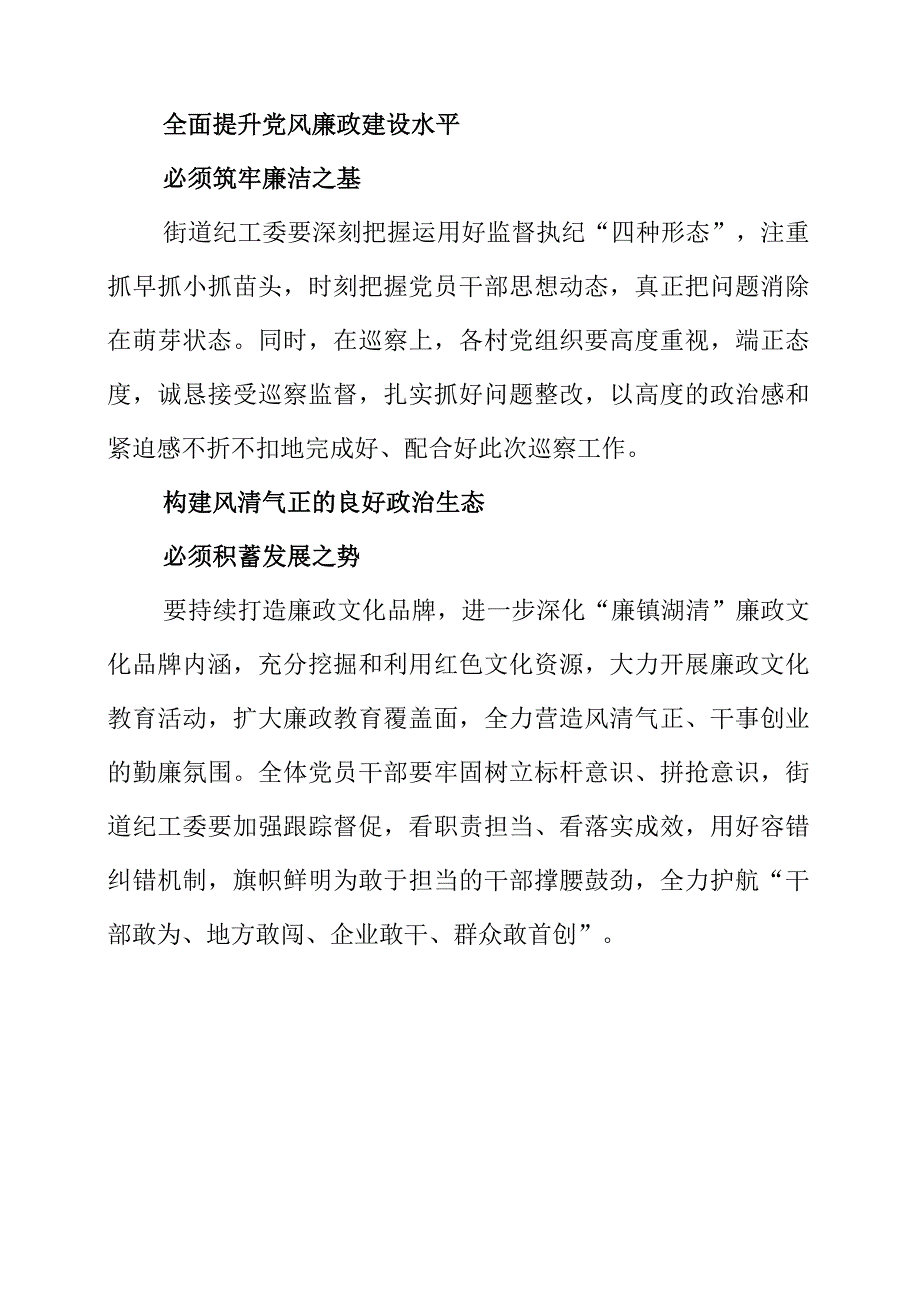 2023年街道党风廉政专题会工作要求.docx_第3页