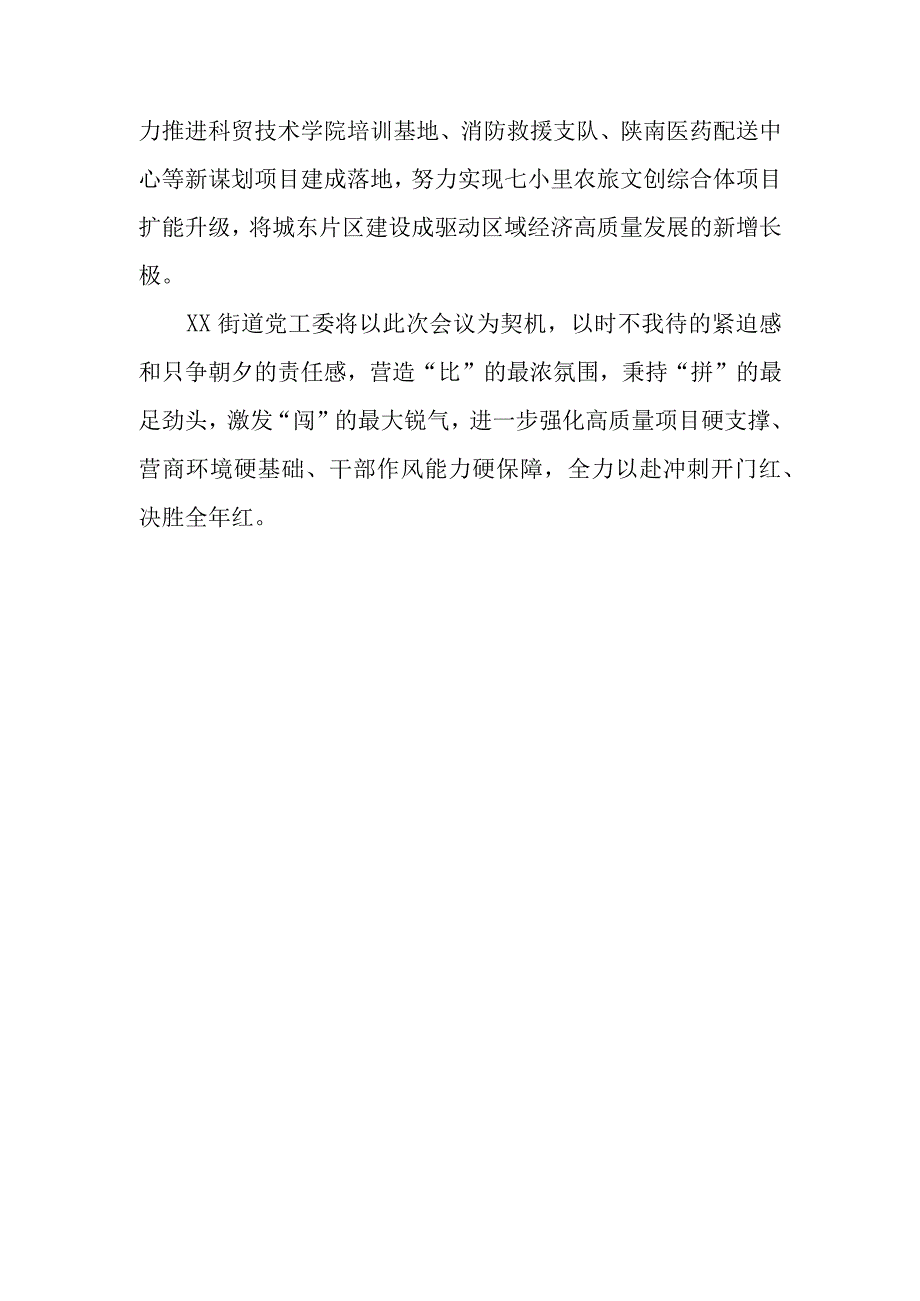 2023开展三个年活动动员会研讨会发言材料共6篇.docx_第3页