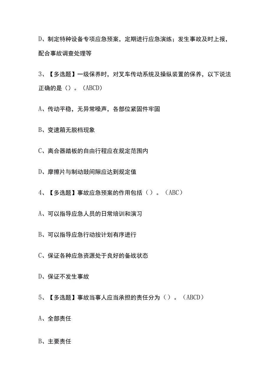 2023版贵州N1叉车司机考试模拟题库内部含答案必考点.docx_第2页