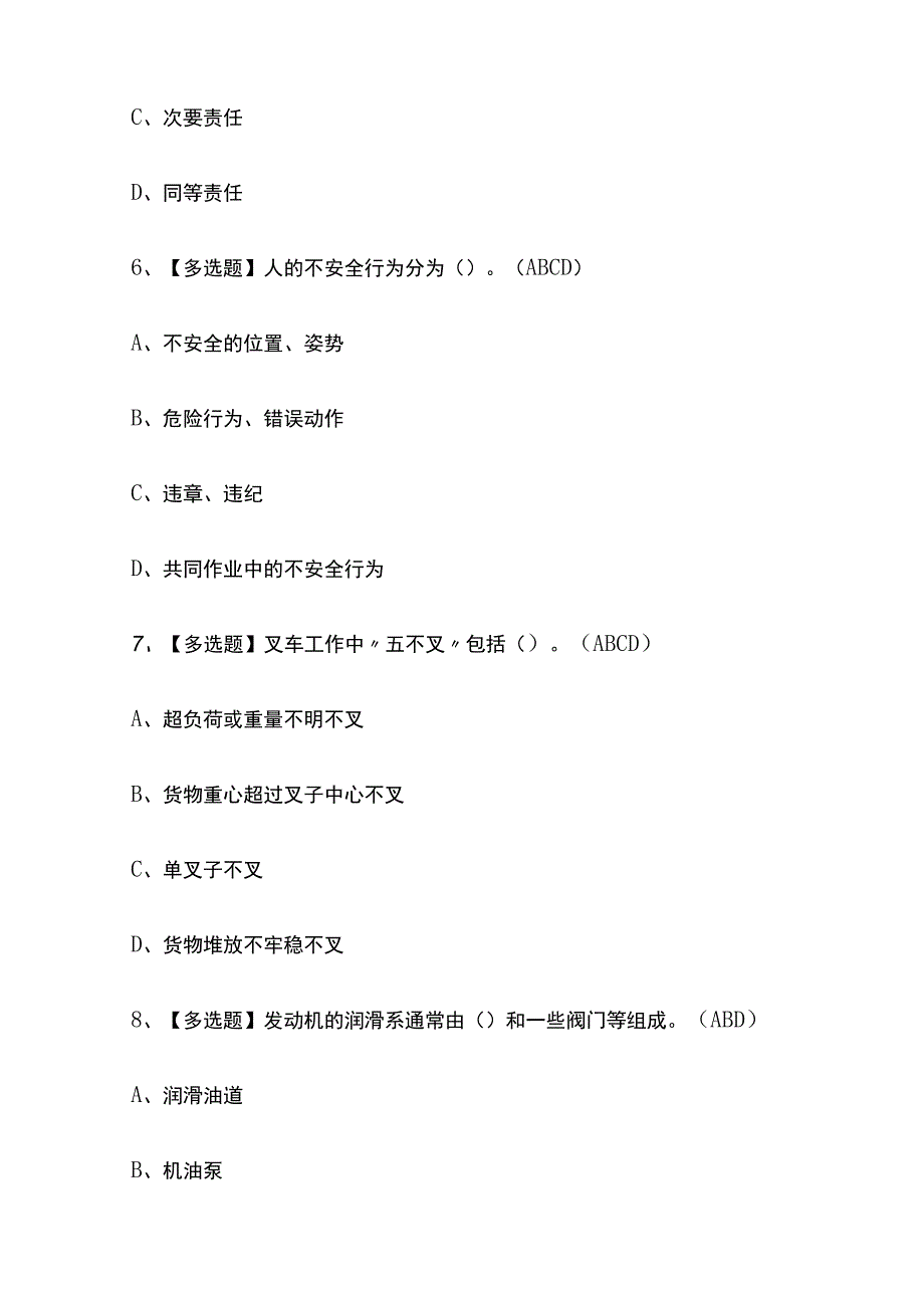 2023版贵州N1叉车司机考试模拟题库内部含答案必考点.docx_第3页