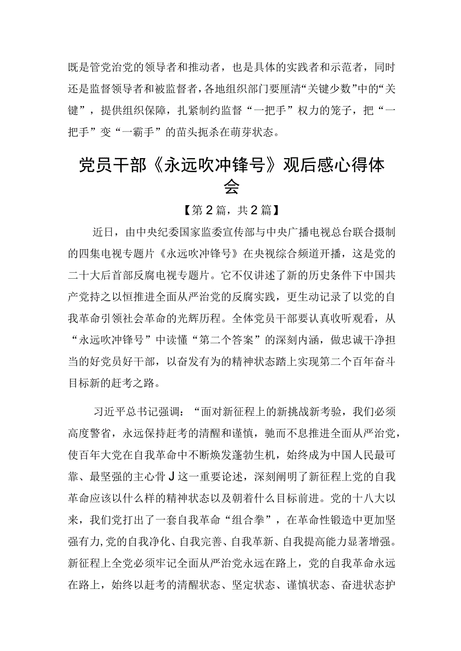 2023电视专题片《永远吹冲锋号》观后感心得体会共2篇_001.docx_第3页