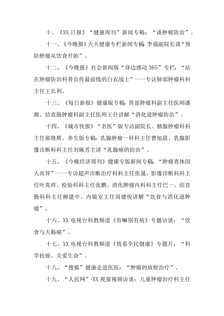 2023肿瘤防治宣传周活动方案 篇3.docx_第3页