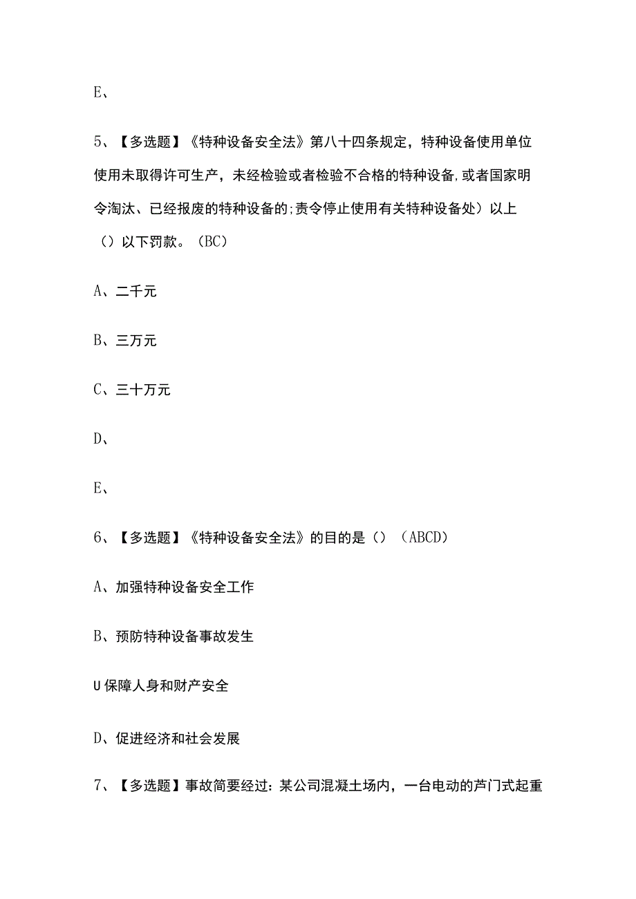 2023版山东安全管理人员考试模拟题库内部含答案必考点.docx_第3页