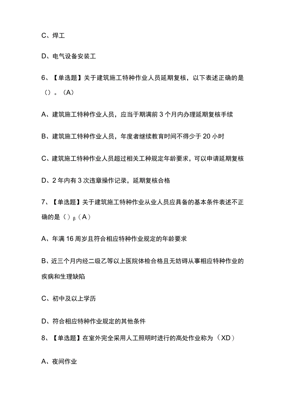 2023版河北施工升降机司机(建筑特殊工种)考试模拟题库内部含答案必考点.docx_第3页