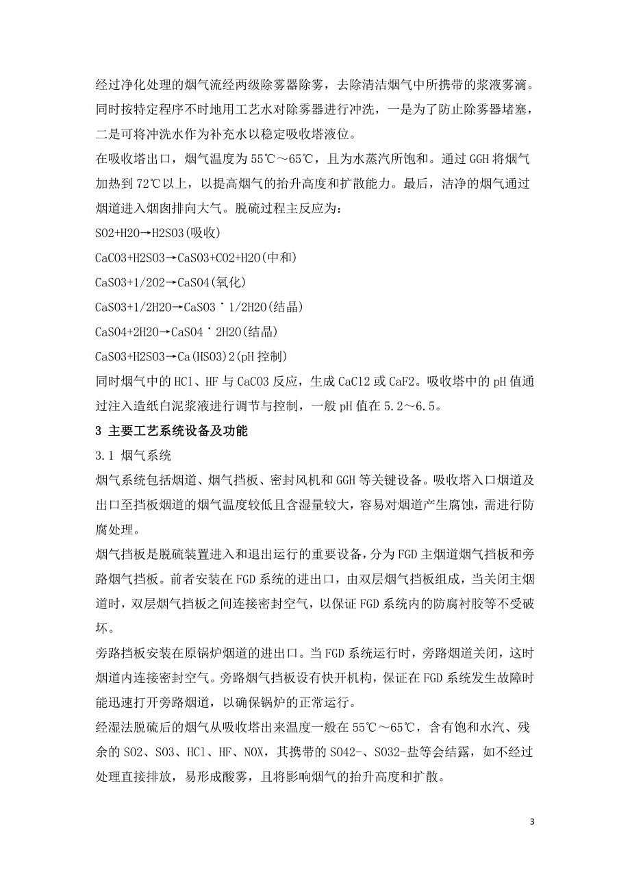 利用造纸白泥脱除烟气中二氧化硫的技术研究.doc_第3页