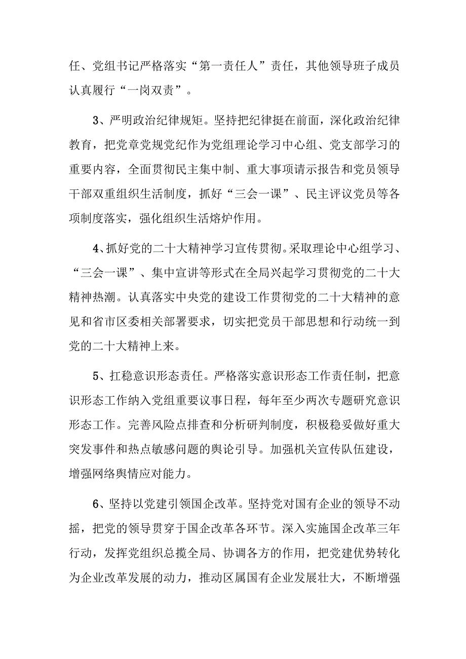 2023年财政局党建工作计划两篇.docx_第2页