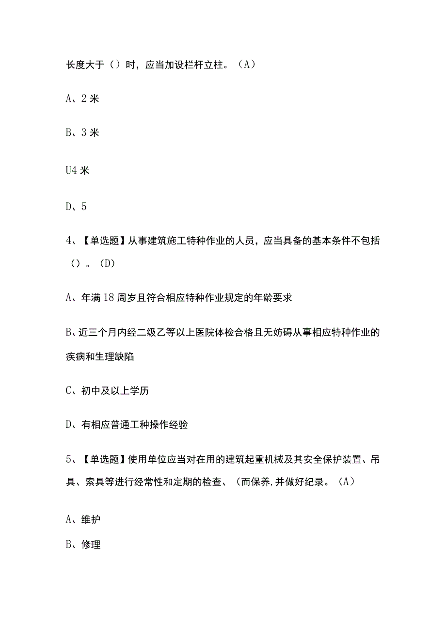 2023版河南起重信号司索工(建筑特殊工种)考试模拟题库内部含答案必考点.docx_第2页