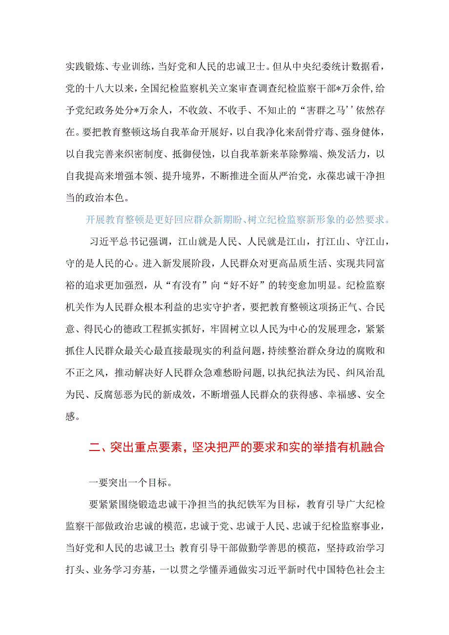 2023最新在纪检监察干部队伍教育整顿动员部署会上的讲话材料范文稿领导发言模板怎么写.docx_第3页