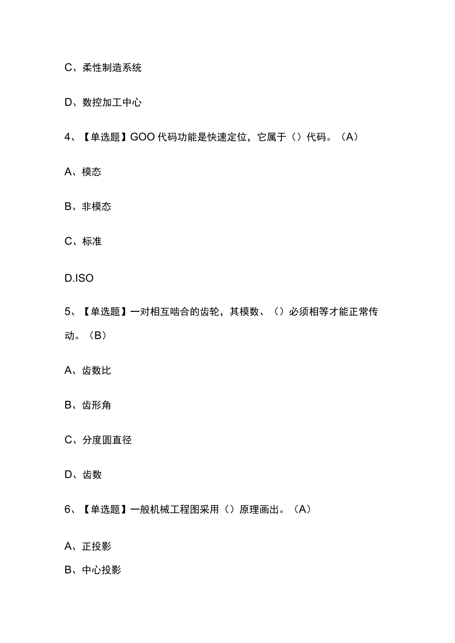 2023版江西车工（中级）考试模拟题库内部含答案必考点.docx_第2页