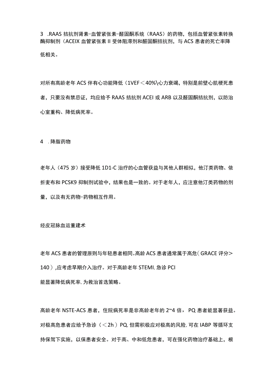 2023老年急性冠状动脉综合征的管理（全文）.docx_第3页