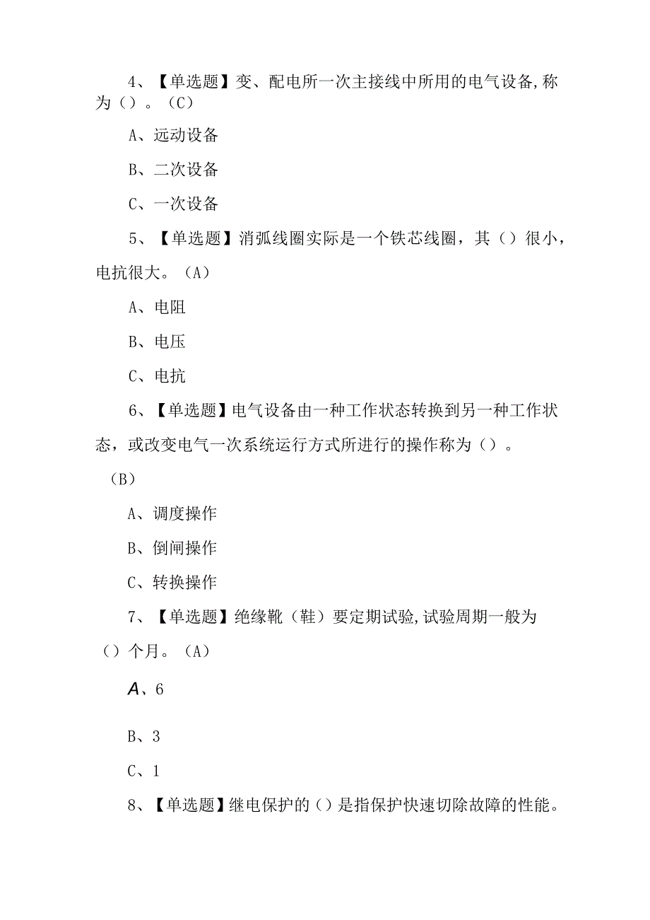 2023年高压电工作业操作证考试题库及答案（100题含答案）.docx_第2页