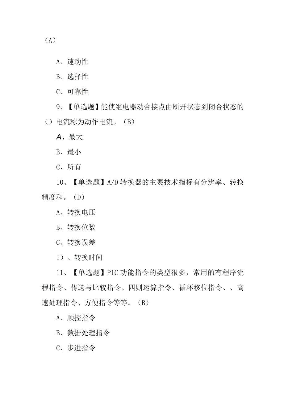 2023年高压电工作业操作证考试题库及答案（100题含答案）.docx_第3页