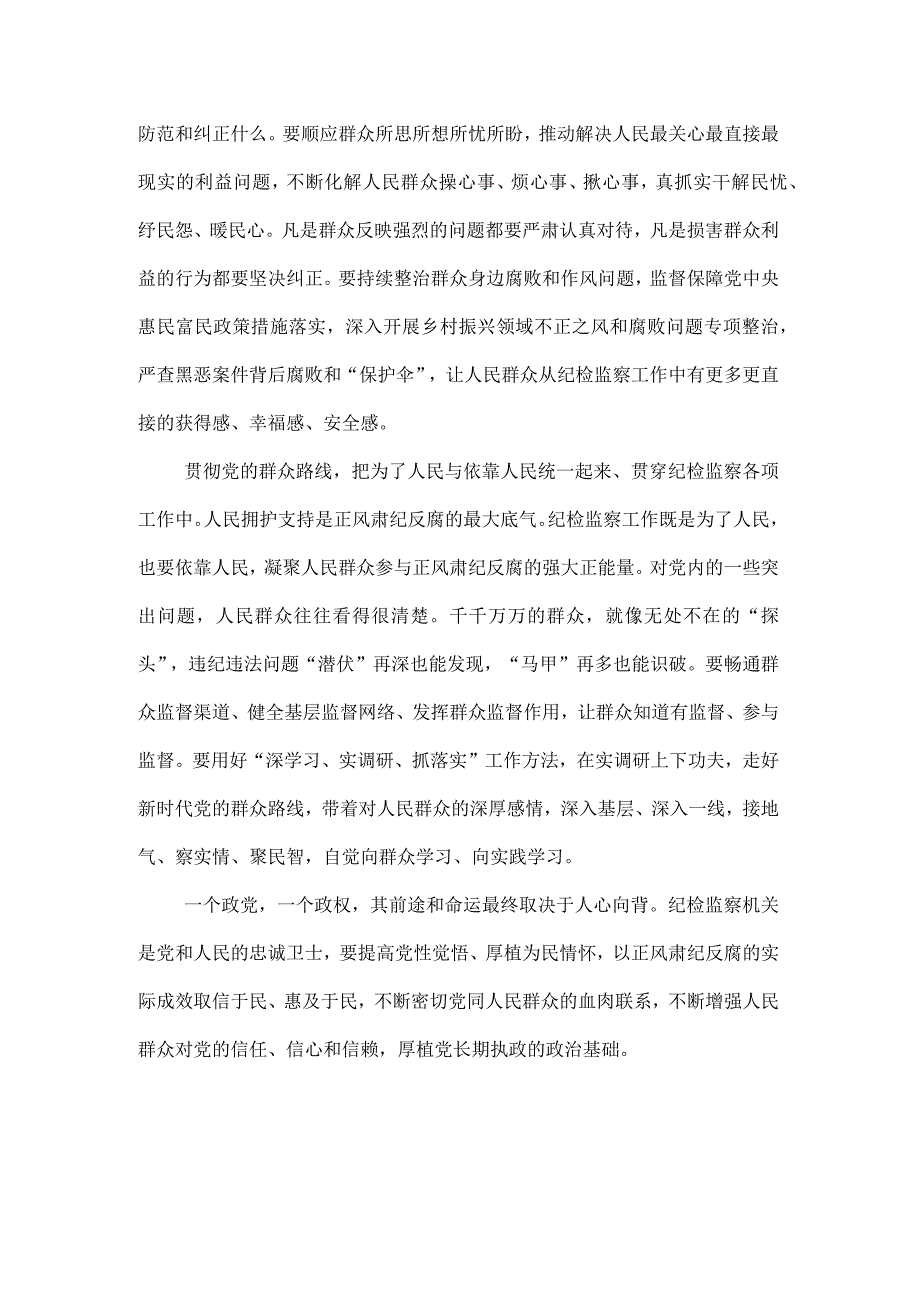 2023年纪检监察干部队伍纪律教育整顿专题学习心得（三篇）.docx_第2页