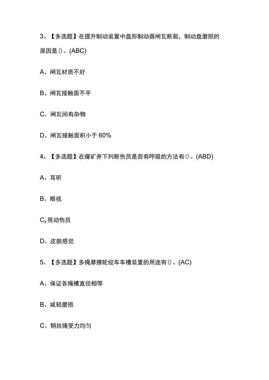 2023版安徽煤矿提升机操作考试模拟题库内部含答案必考点.docx_第2页