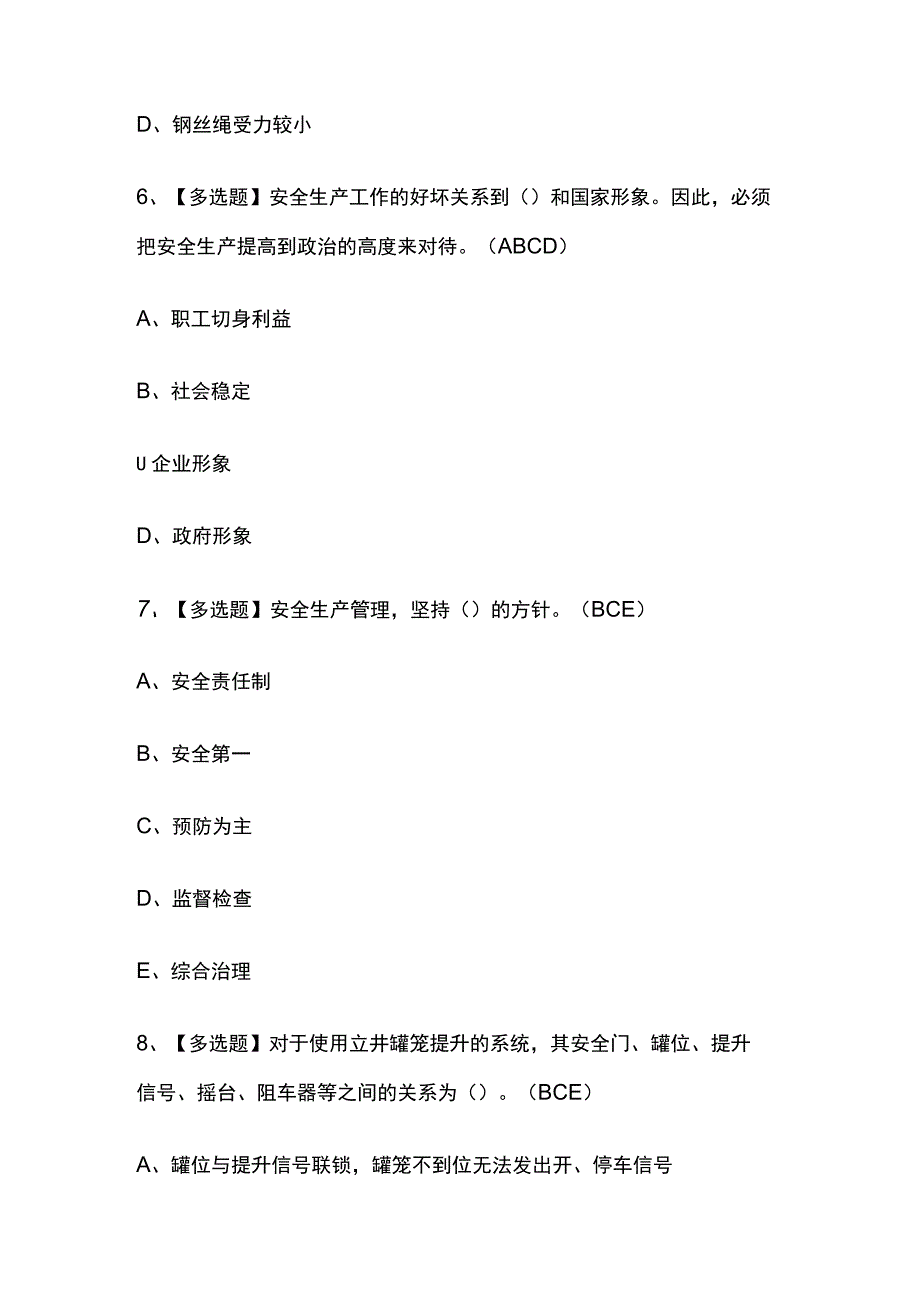 2023版安徽煤矿提升机操作考试模拟题库内部含答案必考点.docx_第3页