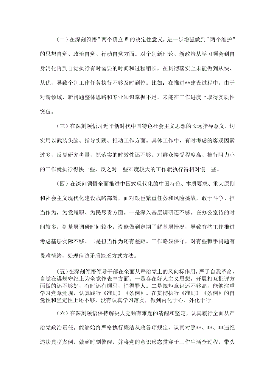 2023年部长与党委书记民主生活会六个带头对照检查材料（两篇稿）.docx_第2页