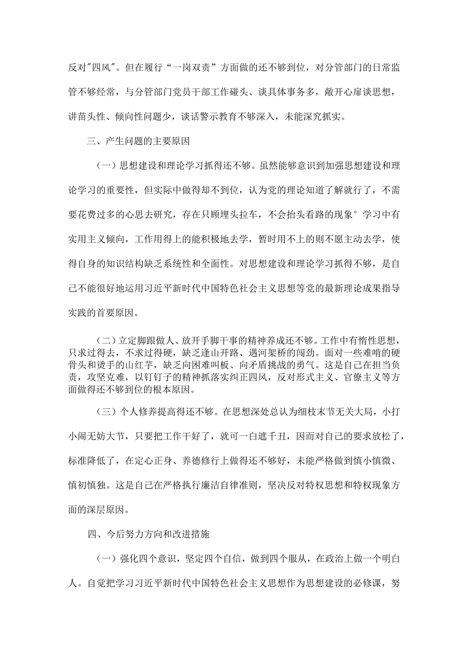 2023年部长与党委书记民主生活会六个带头对照检查材料（两篇稿）.docx_第3页