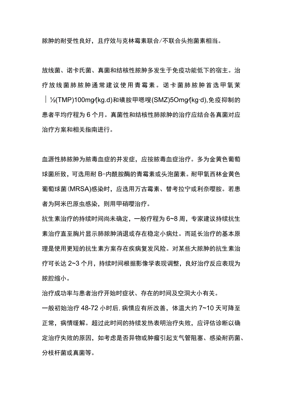 2023肺脓肿的病因和治疗要点（全文）.docx_第3页