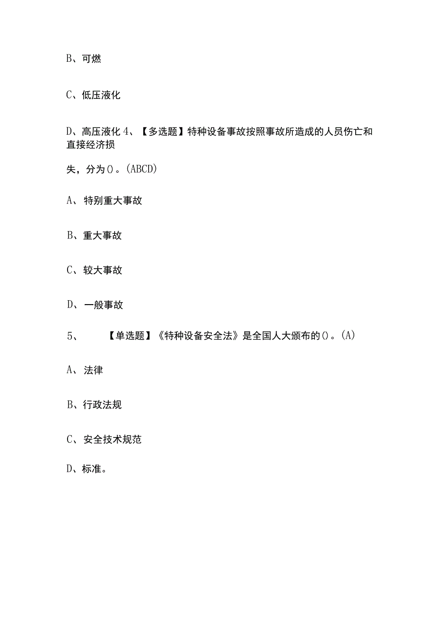 2023版北京P气瓶充装考试模拟题库内部含答案必考点.docx_第2页