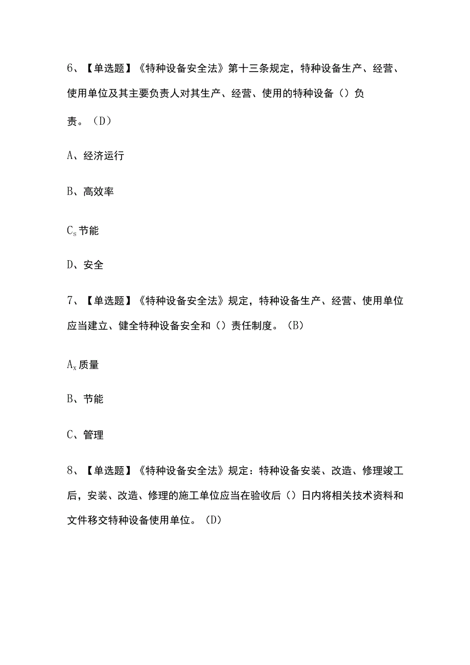 2023版北京P气瓶充装考试模拟题库内部含答案必考点.docx_第3页