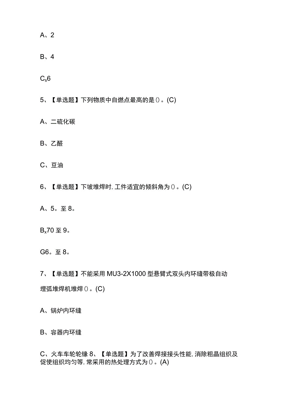 2023版贵州熔化焊接与热切割考试模拟题库内部含答案必考点.docx_第2页