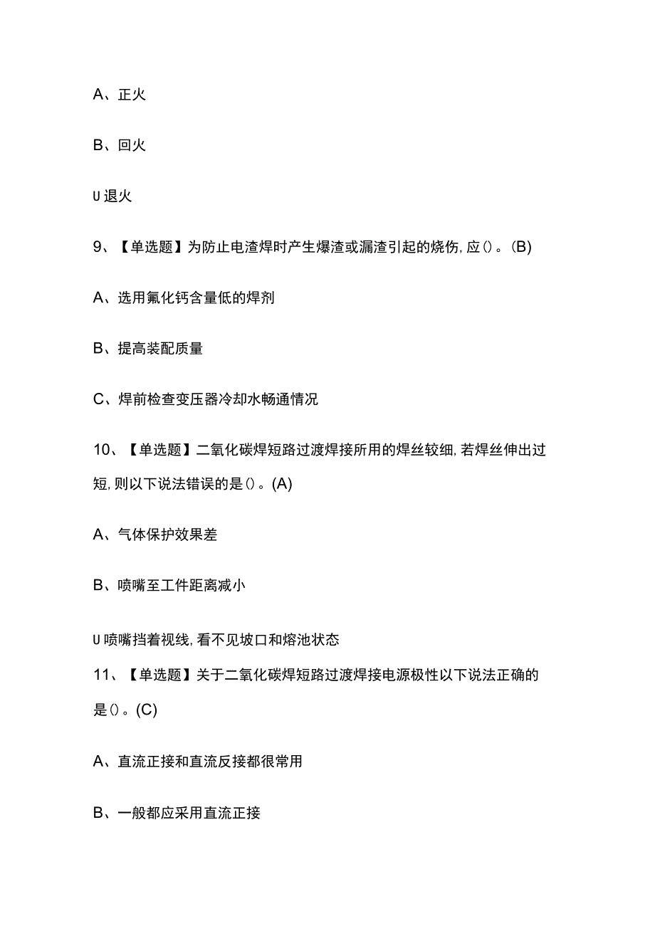 2023版贵州熔化焊接与热切割考试模拟题库内部含答案必考点.docx_第3页