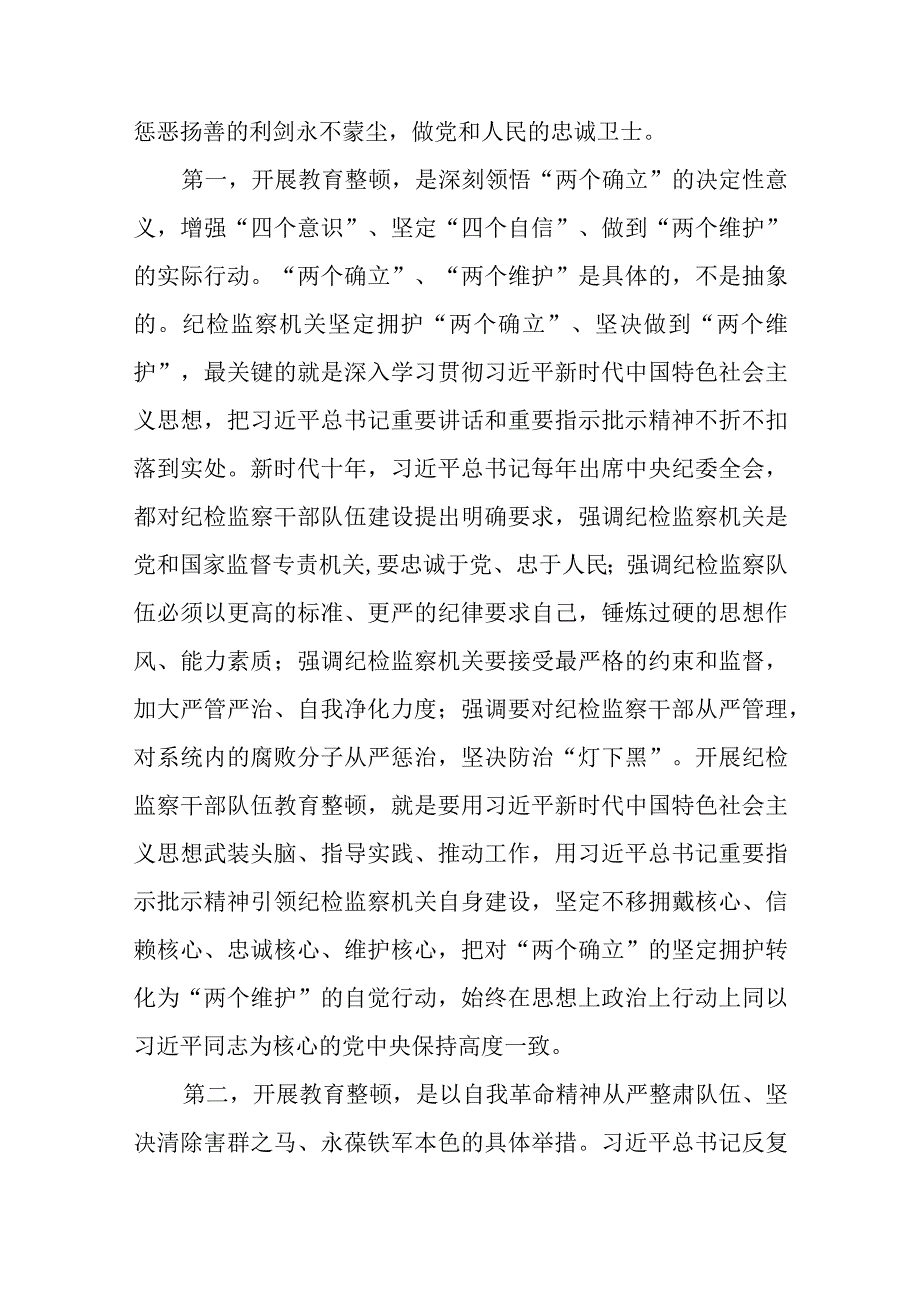 2023年纪检监察干部队伍教育整顿动员部署会上的讲话共5篇.docx_第3页