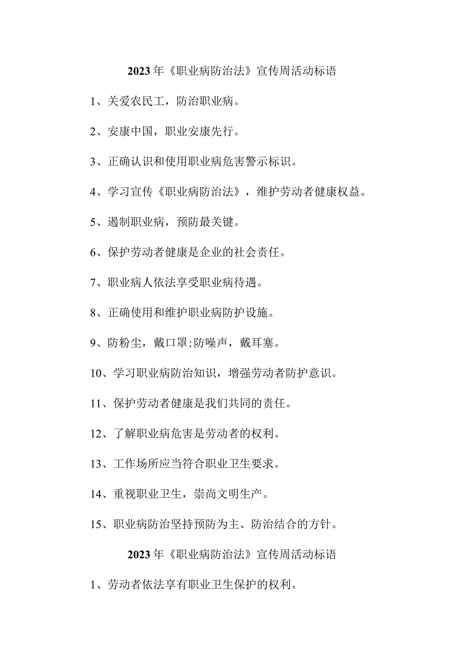 2023年食品生产企业开展职业病防治法宣传周活动标语 （汇编7份）.docx_第3页