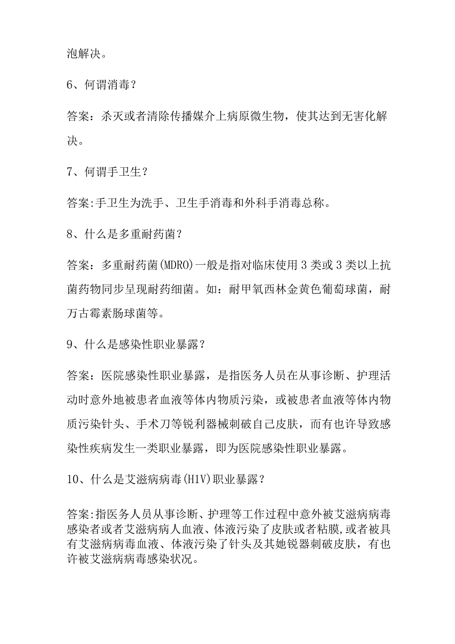 2023年院感应知应会知识竞赛试题.docx_第2页