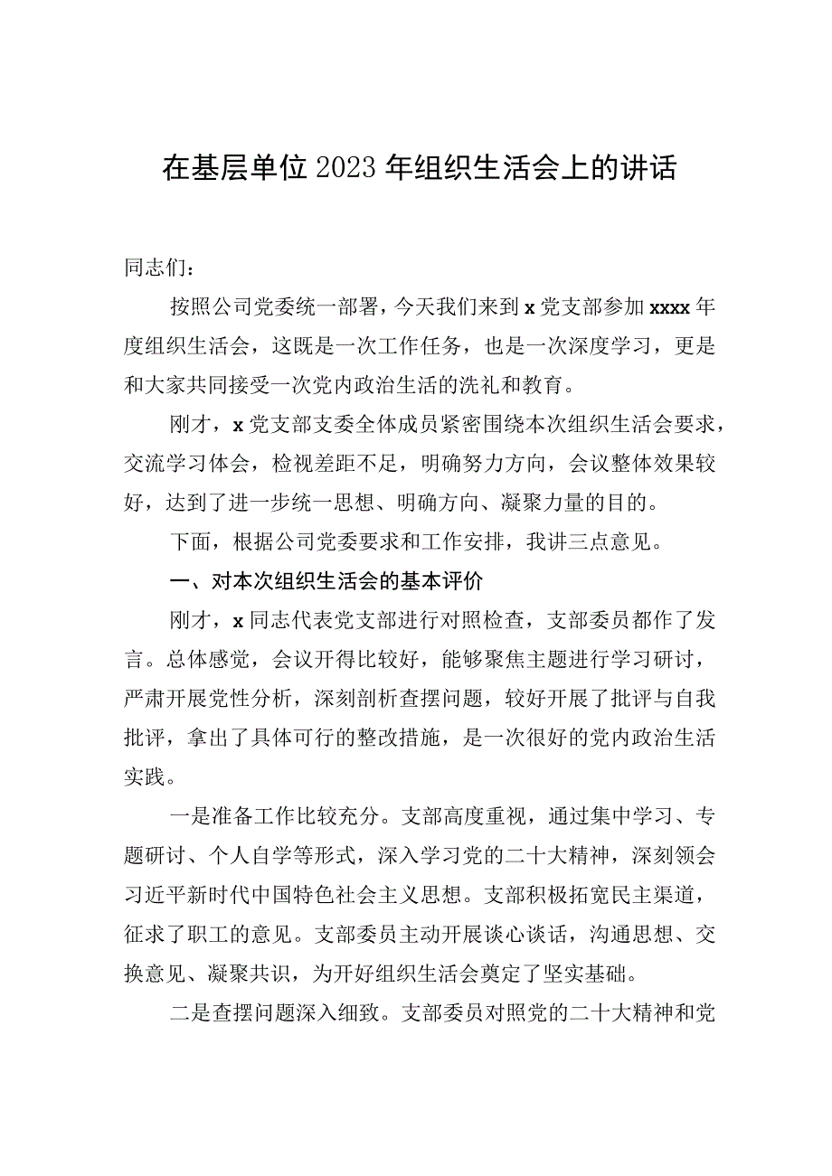 2023年生活会主题讲话及主持词材料汇编（3篇）.docx_第2页