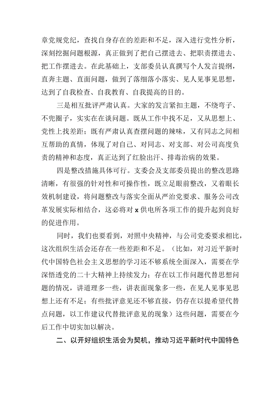 2023年生活会主题讲话及主持词材料汇编（3篇）.docx_第3页