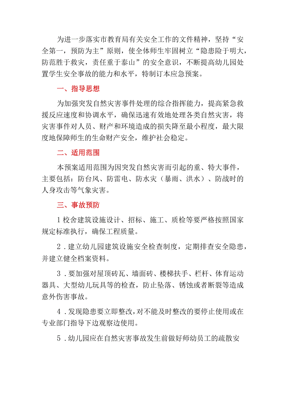 2023幼儿园自然灾害事故应急处置预案（完整版）.docx_第2页