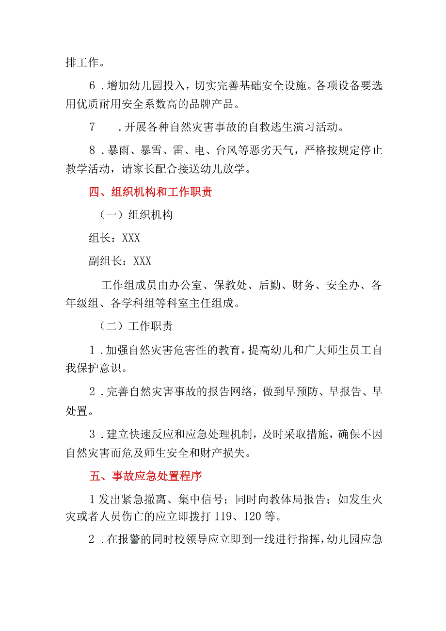 2023幼儿园自然灾害事故应急处置预案（完整版）.docx_第3页