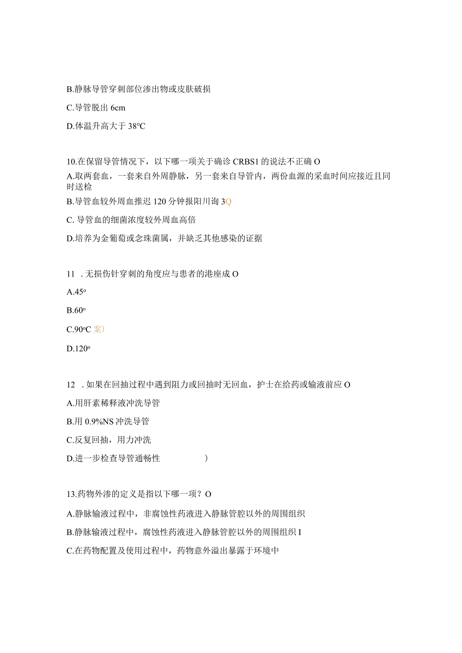 2023年静脉导管维护及管理培训理论考核试题.docx_第3页