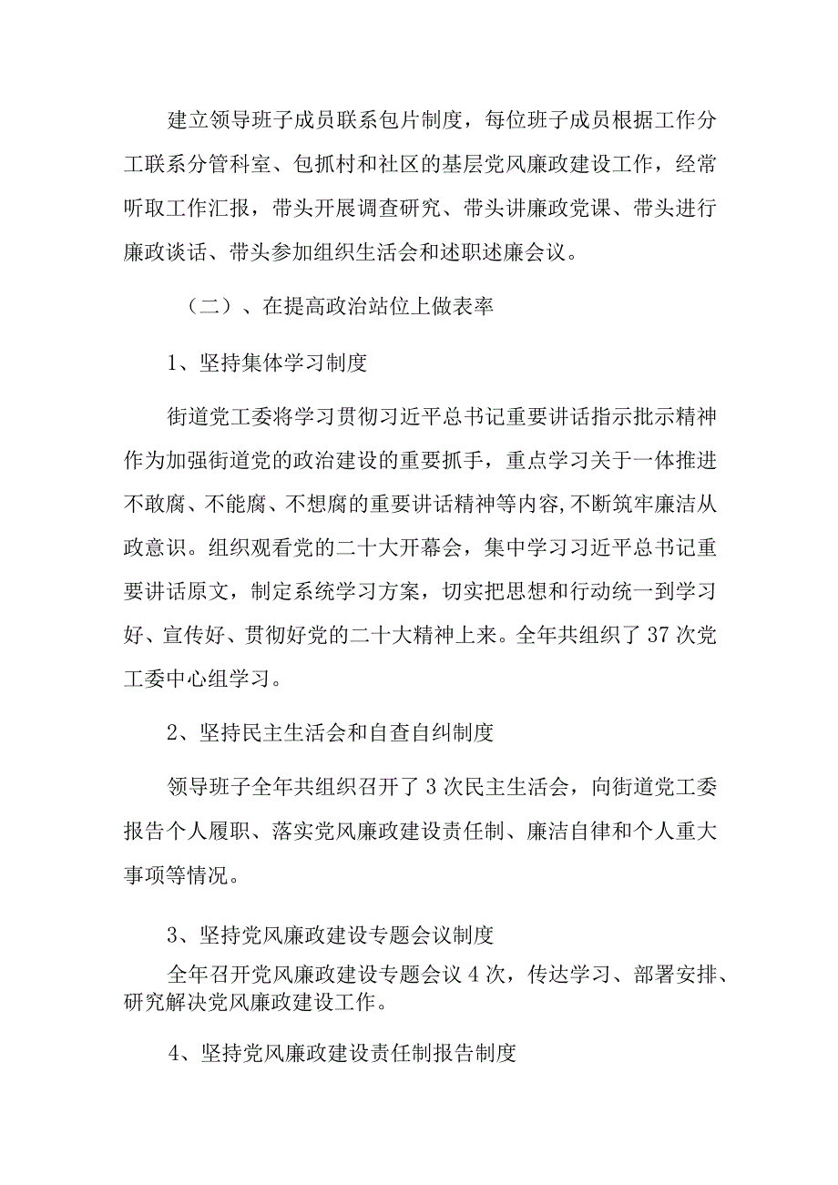 2023年街道党工委党风廉政建设工作总结.docx_第2页