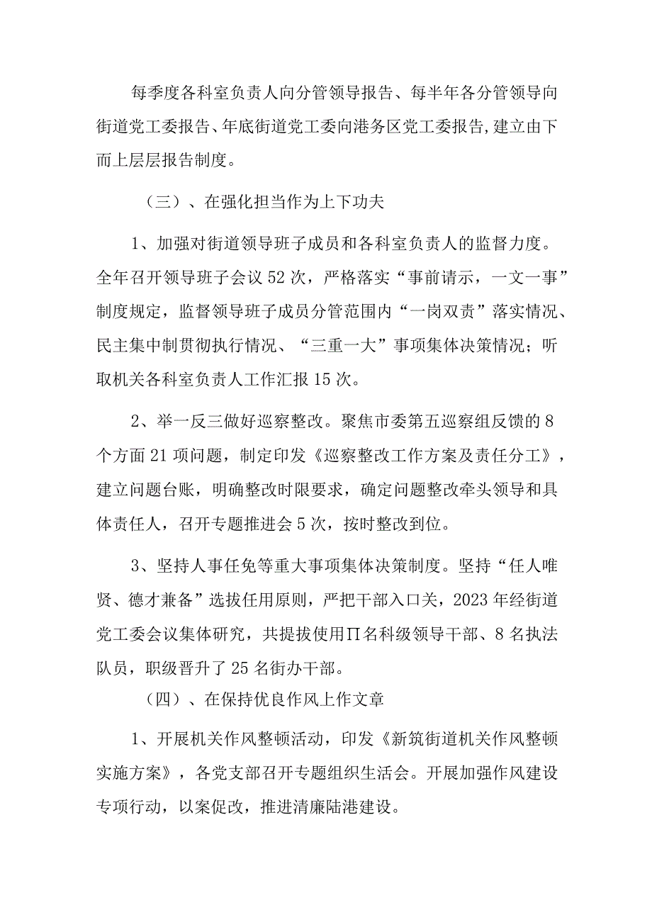 2023年街道党工委党风廉政建设工作总结.docx_第3页