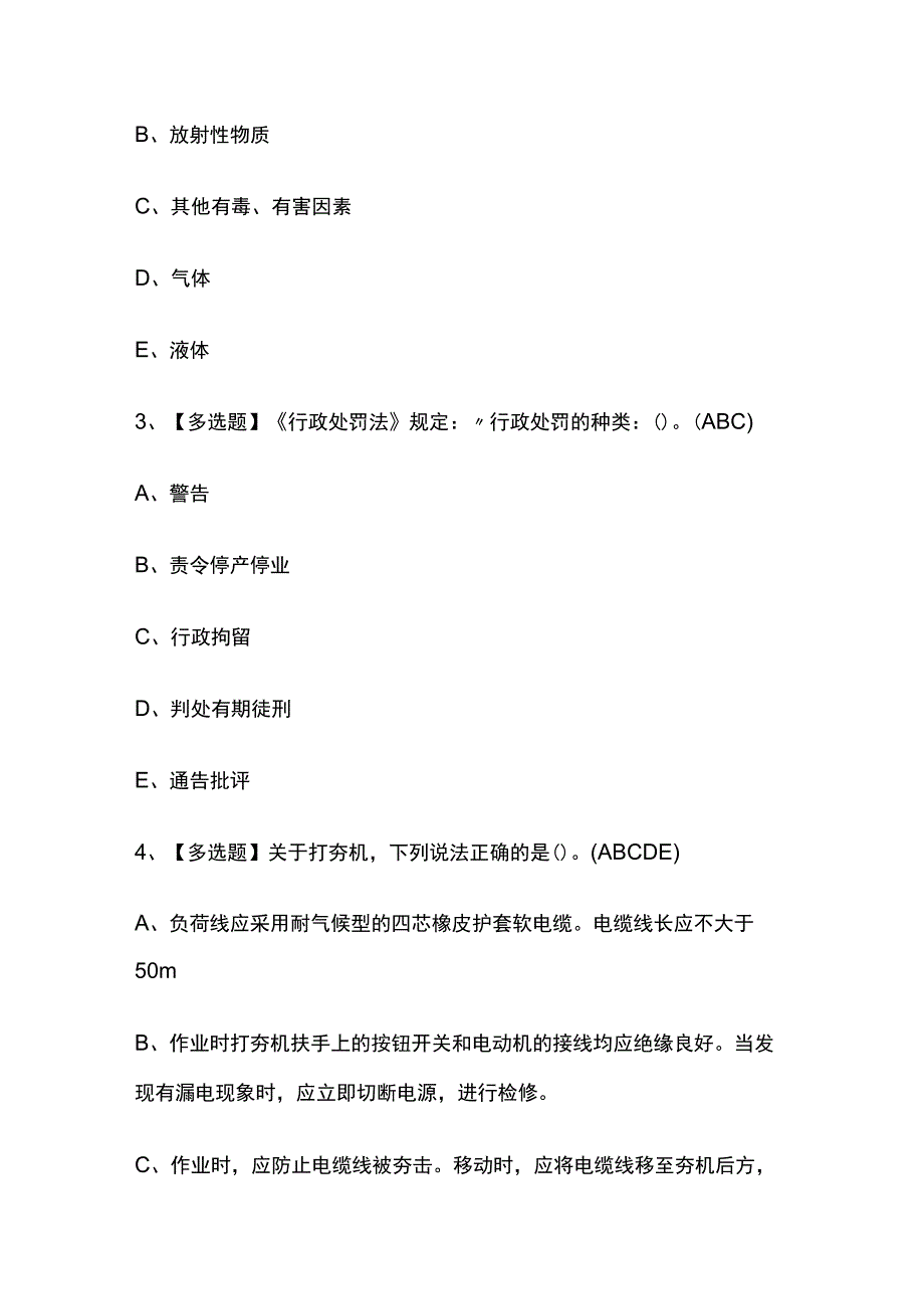 2023版陕西安全员B证第四批项目负责人考试模拟题库内部含答案必考点.docx_第2页