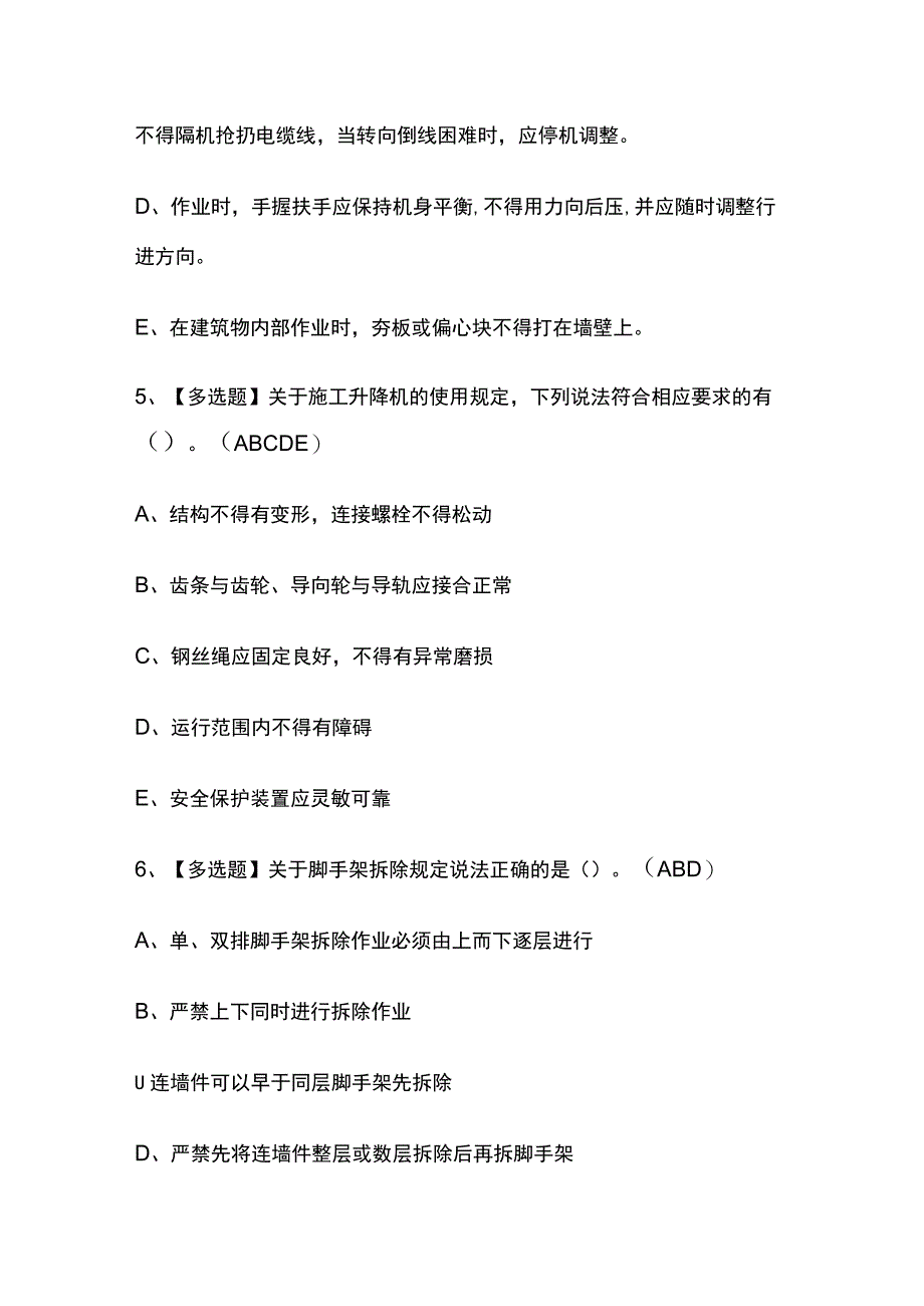 2023版陕西安全员B证第四批项目负责人考试模拟题库内部含答案必考点.docx_第3页