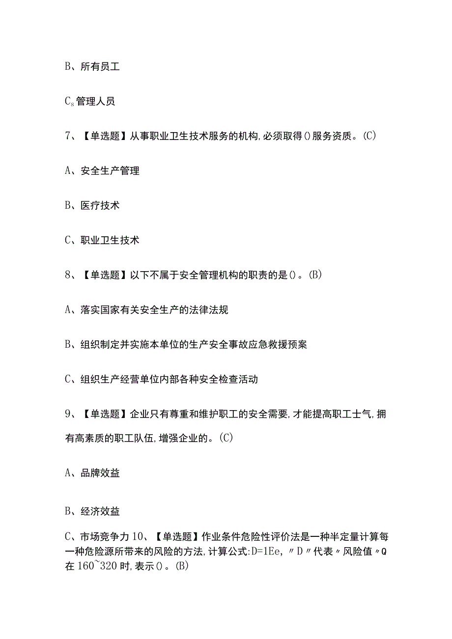 2023版山西烟花爆竹经营单位安全管理人员考试模拟题库内部含答案必考点.docx_第3页