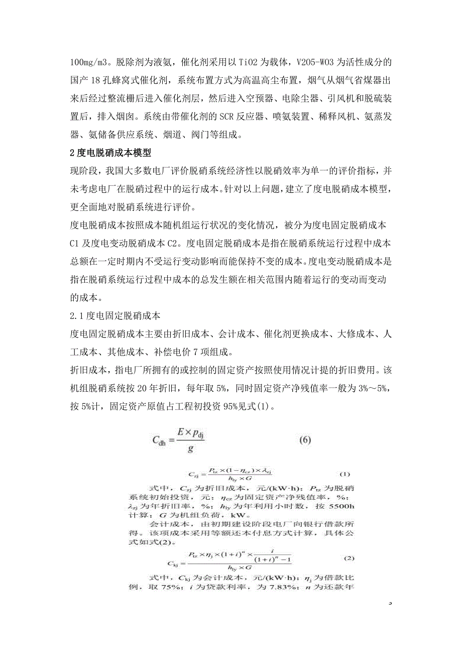 350MW燃煤机组选择性催化还原脱硝系统运行优化.doc_第3页