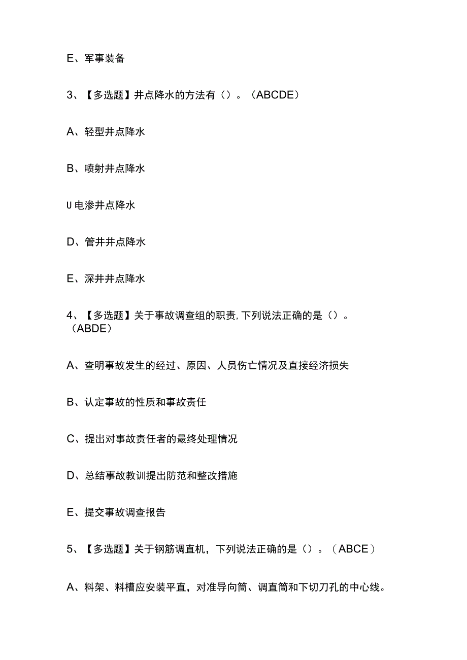 2023版内蒙古安全员B证项目负责人考试模拟题库内部含答案必考点.docx_第2页